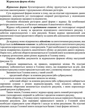 Обложка для материала Журнальна форма обліку