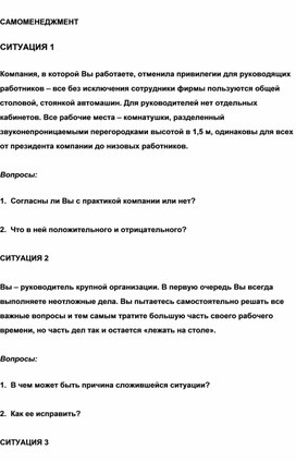 Обложка для материала САМОМЕНЕДЖМЕНТ