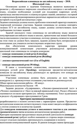 Обложка для материала Олимпиадные задания по английскому языку