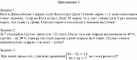 Обложка для материала 32. Решение задач с помощью СЛУ. Приложение 3
