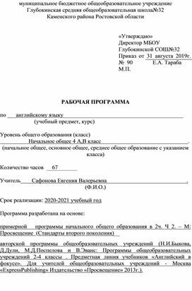 Рабочая программа по английскому языку 4 класс "Spotlight"