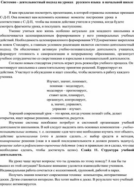 Системно - деятельностный подход на уроках   русского языка  в начальной школе
