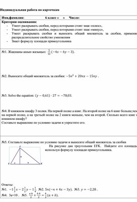 Обложка для материала Математика 6-класс 6215индивидуальная карточа