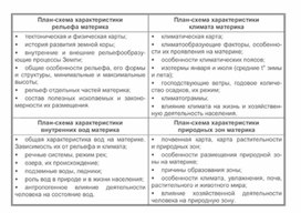 Обложка для материала урок по географии