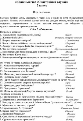 Обложка для материала Классный час "Счастливый случай"