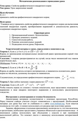 Обложка для материала Свойства арифметического квадратного корня_Методические рекомендации к уроку №6 (1)
