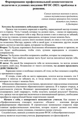 Обложка для материала Формирование профессиональной компетентности педагогов в условиях введения ФГОС-2025: проблемы и решения.
