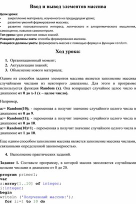 Обложка для материала Ввод и вывод элементов массива