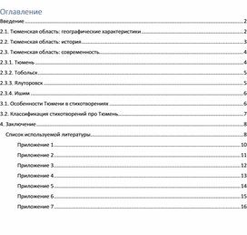 Изучение географии Тюменской области через литературу