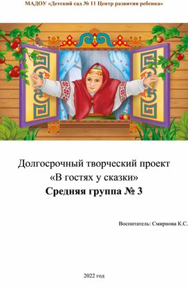 Обложка для материала « В гостях у сказки».