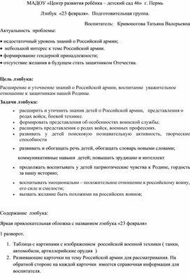 Лэпбук "23 февраля" Подготовительная группа. Описание.