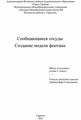Обложка для материала Подготовка работы на  научно-практическую конференцию в начальной школе