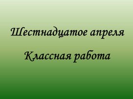 Обложка для материала Наклонение глагола, 6 класс