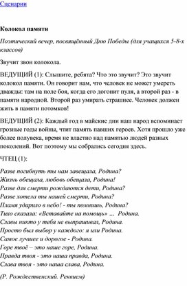 Обложка для материала Урок музыки: Колокол памяти. Поэтический вечер, посвящённый Дню Победы