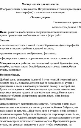 Обложка для материала мастер класс "Зимние узоры"