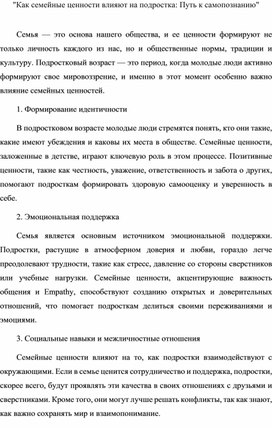 Обложка для материала "Как семейные ценности влияют на подростка: Путь к самопознанию"