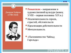 Разработка урока по Новой  истории (9 класс)