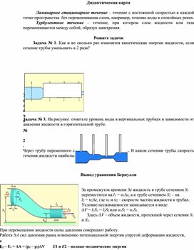 Конспект урока по физике: Закон Бернулли и его применение