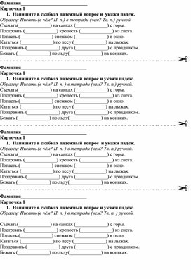 Раздаточный материал по русскому языку по теме "Падежи имён существительных и прилагательных", 4 класс