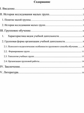 Обложка для материала Групповая форма организации учебной деятельности на уроках физики