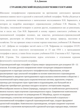 Обложка для материала Страноведческий подход в изучении географии