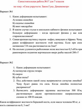 Обложка для материала Самостоятельная работа  по физике  для  7 классов