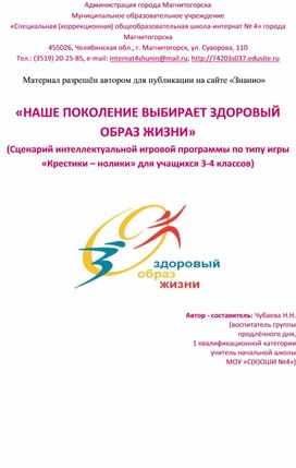 Обложка для материала Наше поколение выбирает здоровый образ жизни"