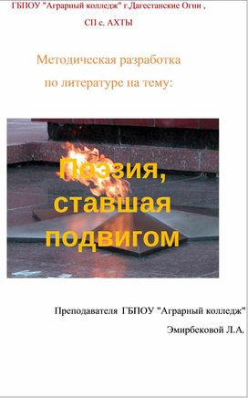 Обложка для материала Поэзия, ставшая подвигом