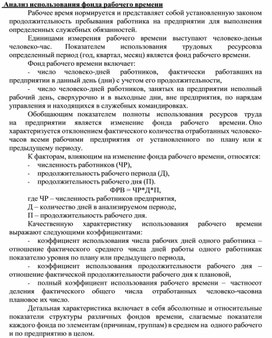 Обложка для материала Анализ использования фонда рабочего времени