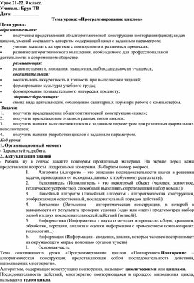 Обложка для материала Программирование циклов. Повторение