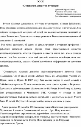 «Основатель династии путейцев»