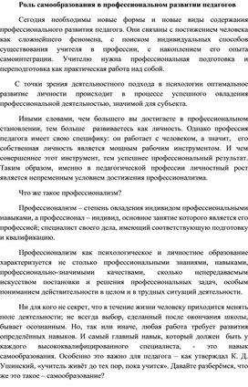 Роль самообразования в профессиональном развитии педагогов