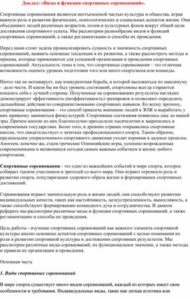 Обложка для материала Доклад: «Виды и функции спортивных соревнований».