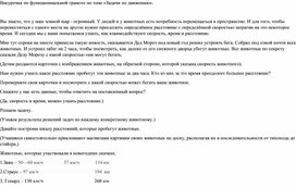 Обложка для материала Внеклассное занятие по математике "Скорость,время и расстояние" 4 класс