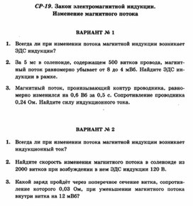 Обложка для материала Уроки по физике самостоятельная работа  для 11 классов