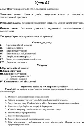 Обложка для материала Практична робота № 18 «Створення відеокліпу»