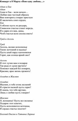 Сценарий концерта к 8 Марта "Пою одну любовь"