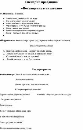 Обложка для материала Посвящение в читатели
