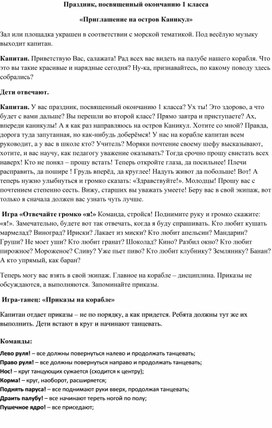 Обложка для материала Сценарий праздника "Окончание 1 класса"