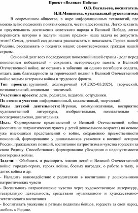 Обложка для материала Проект "Велика Победа"