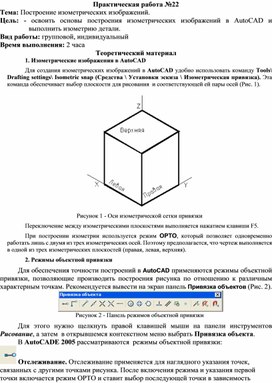 Обложка для материала ПР_Построение изометрических изображений