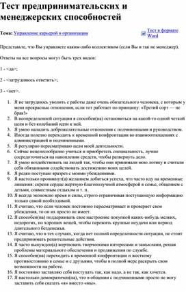 Обложка для материала Тест предпринимательских и менеджерских способностей