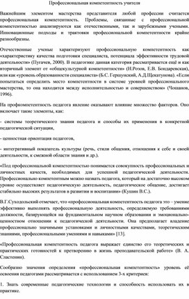 Обложка для материала Профессиональная компетентность учителя