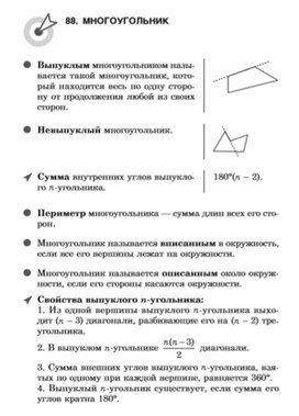 Материал по математике