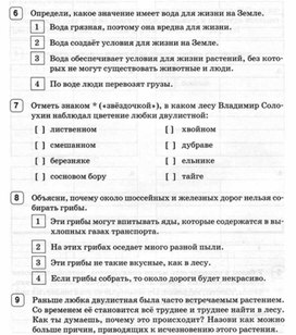 Обложка для материала окружающий мир 4 класс итоговая работа_4