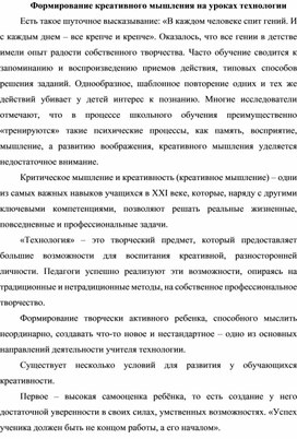 Формирование креативного мышления на уроках технологии