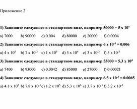 Обложка для материала Математика 7 класс Степень с целым показателем Стандартный вид числа Приложение 2 (1)