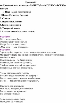 Обложка для материала "Мои года -мое богатство"