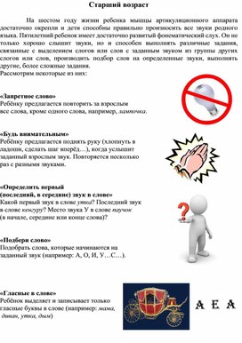Обложка для материала Игры на выполнение различных заданий