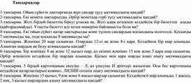 Обложка для материала 2Ықтималдық теориясының негіздері_Қосымша 2_1 сабақ_қаз